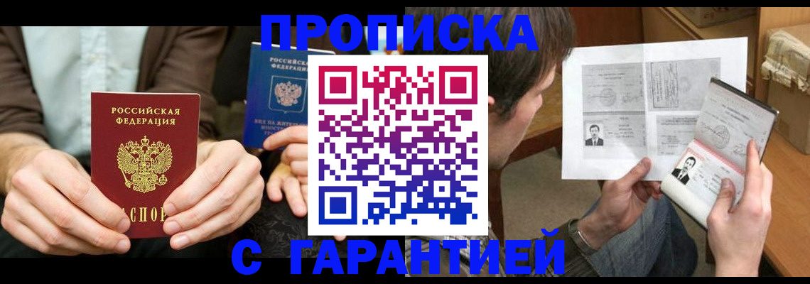 временная прописка в Тетюшах