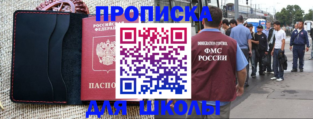 прописка для школы в Тетюшах